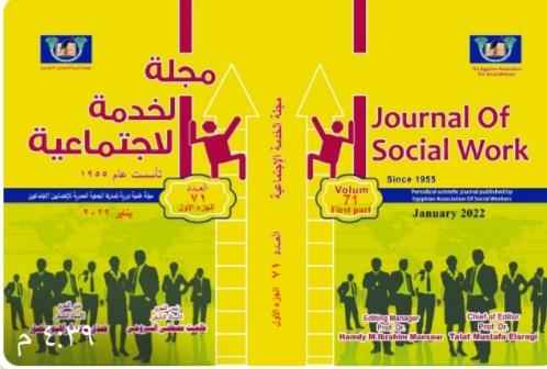 مجلة الخدمة الاجتماعية