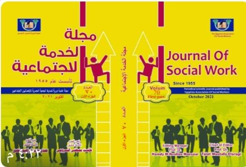 مجلة الخدمة الاجتماعية