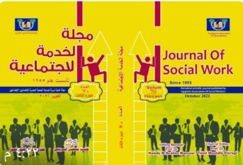 مجلة الخدمة الاجتماعية
